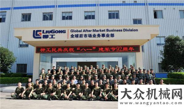 看超美挖機柳工舉辦“八一”建軍節(jié)民兵軍事技能大演練山河智