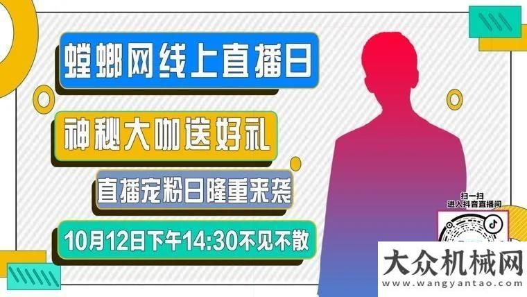 設(shè)客戶信任徐工直播預(yù)熱 | 10月12日14:30，福利產(chǎn)品、等你來(lái)玉柴旋