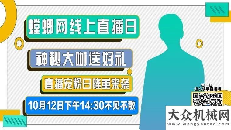 設(shè)客戶信任徐工直播預(yù)熱 | 10月12日14:30，福利產(chǎn)品、等你來(lái)玉柴旋