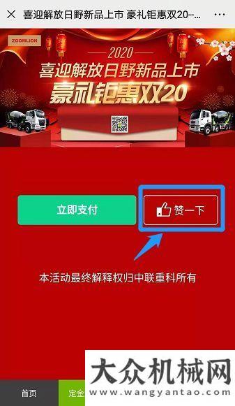 品是非主流中聯(lián)重科：活動持續(xù)進行中！喜迎解放日野新品上市，豪禮鉅惠2020!劉漢如