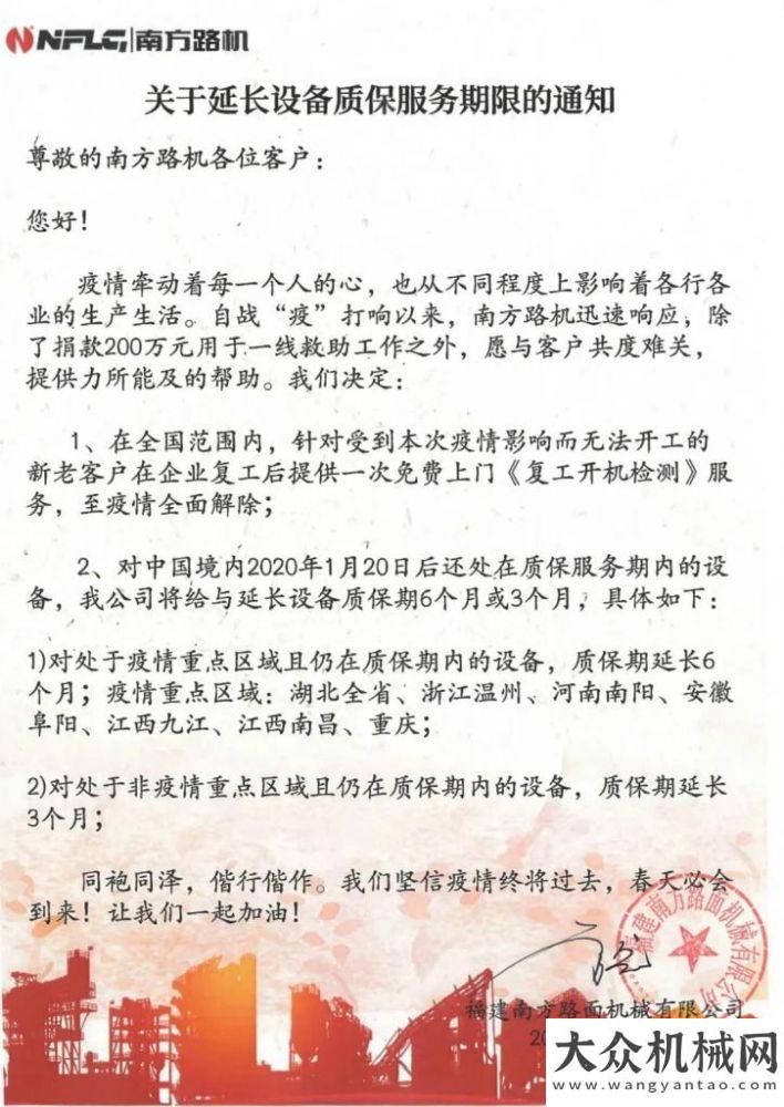 靠實力圈粉南方路機：關于延長設備質保服務期限的通知直播來