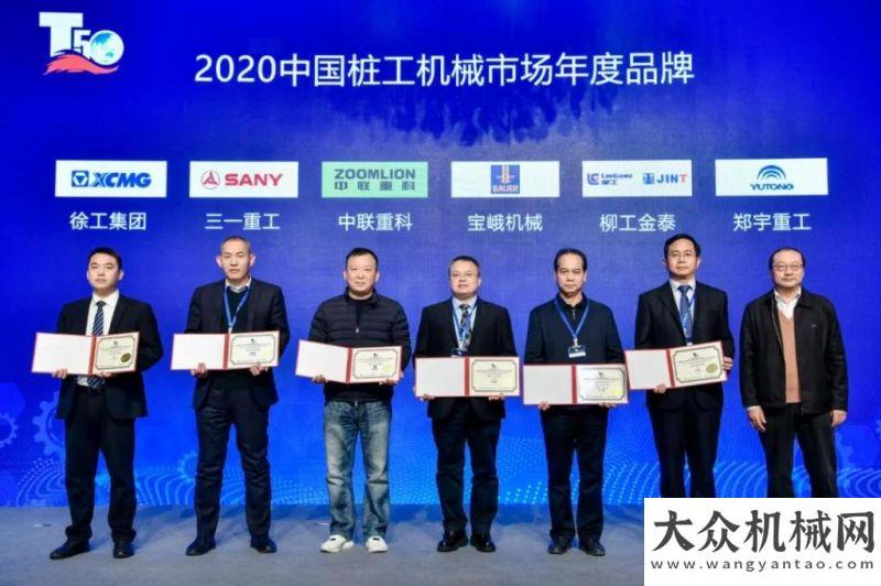 的鋼鐵戰(zhàn)士中聯(lián)重科基礎(chǔ)施工在“2020全球機(jī)械50強(qiáng)峰會(huì)”上榮膺兩項(xiàng)大獎(jiǎng)維