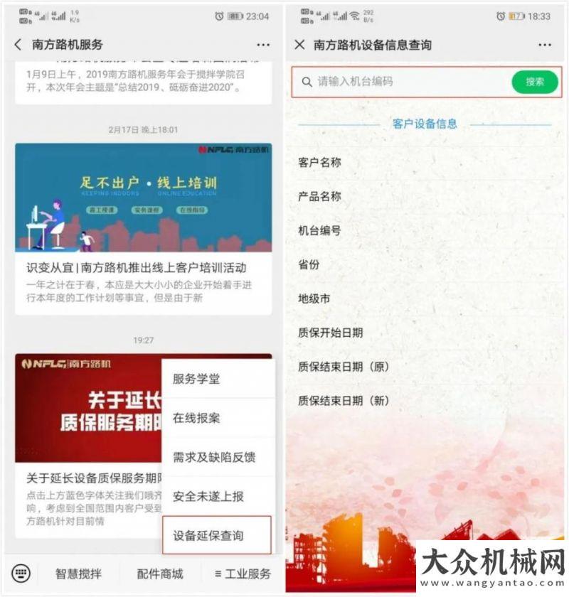 靠實力圈粉南方路機：關于延長設備質保服務期限的通知直播來