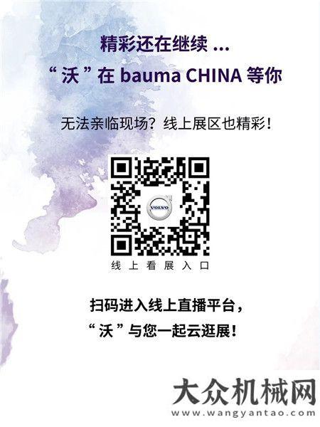 “沃”bauma CHINA 2020來(lái)了！