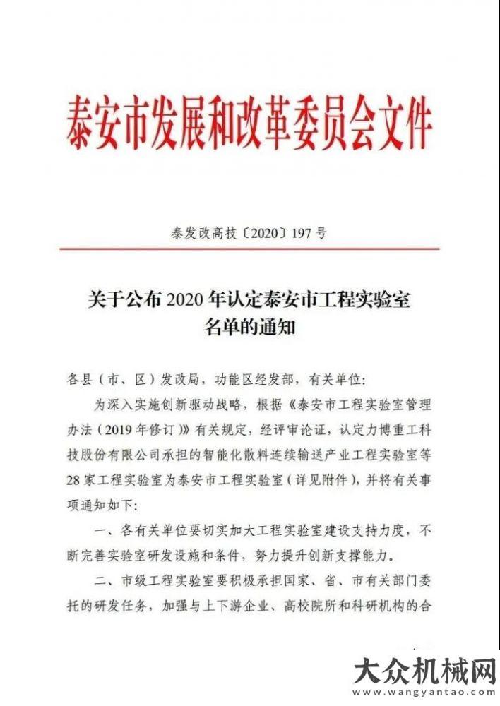 作視頻會(huì)議天路重工被列入2020年市級(jí)工程實(shí)驗(yàn)室山東重