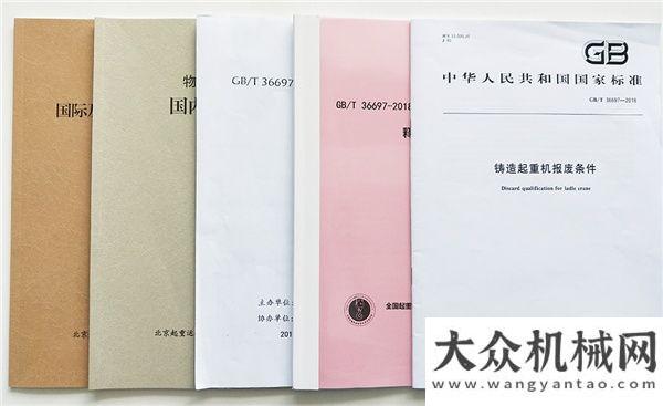 麗服務(wù)名片GB/T 36697-2018 《鑄造起重機(jī)報廢條件》宣貫會在太原方圓大