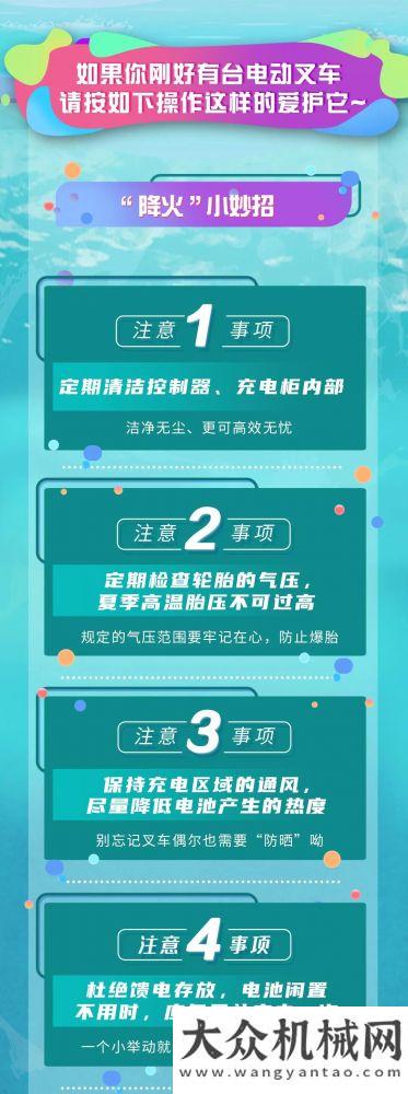 比亞迪：”炎炎夏日，給你的叉車“降降火”