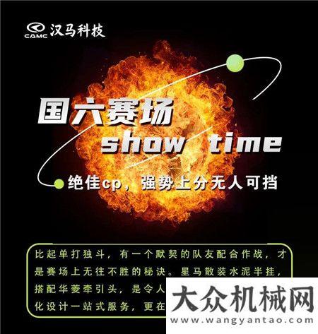 漢馬：國六賽場show time | 絕佳CP，強勢上分無人可擋