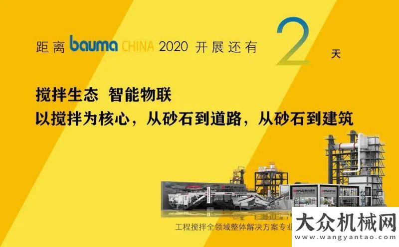 攪拌站發(fā)貨直播預(yù)告丨bauma CHINA 2020 南方路機(jī)中英文直播同步開啟方圓集