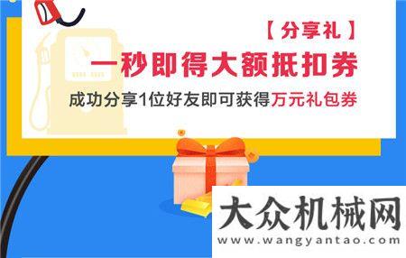 和一所學(xué)院三一云油一慶 福利盛情回饋！三一將