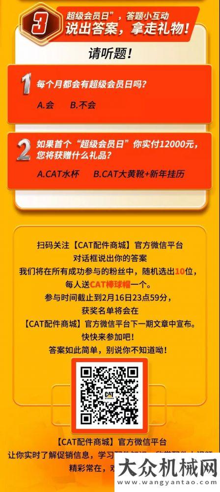 CAT?（卡特）配件商城首個“超級會員日”來襲！