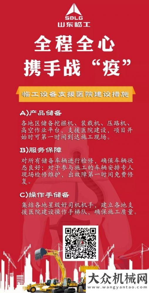 捐贈只口罩山東臨工：@所有人 宅在家不能正常施工？開工前你可以這么做......特殊的