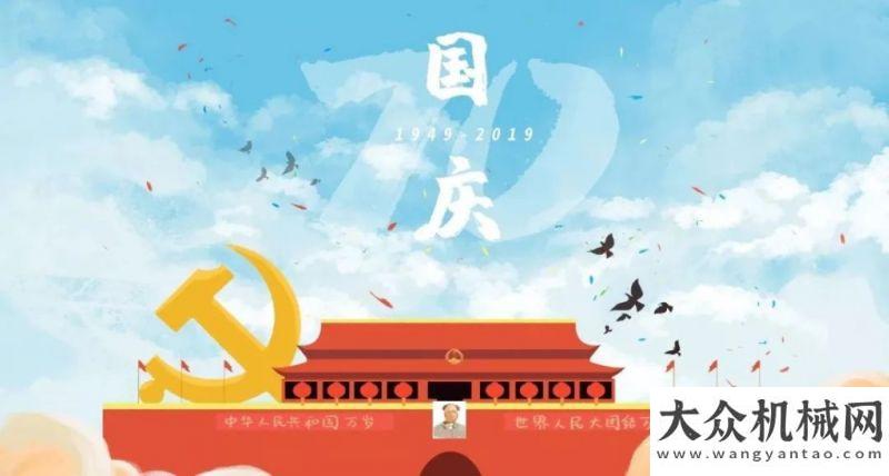 清大圖來了山東臨工唱響《我和我的祖國》 祝祖國母親繁榮昌盛、生日快樂！！一睹真