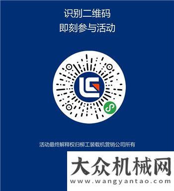 柳工裝載機網(wǎng)絡(luò)樂購匯今日17點開啟