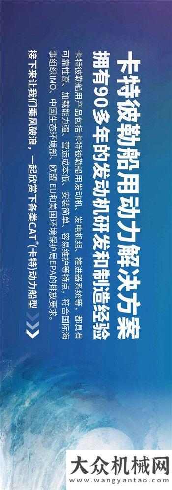 驚喜大禮哦世界海洋日 | 乘風(fēng)破浪，一圖了解CAT?（卡特）船用動力解決方案危化品