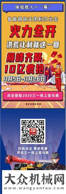 爾多斯舉行三一2020線上寶馬展，10億讓利全知道！山河智