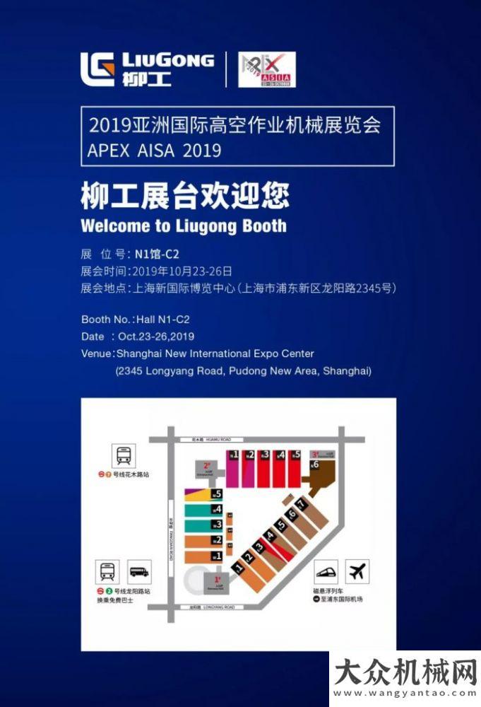 新落地柳工邀您參加Apex Asia第二屆亞洲高空作業(yè)機(jī)械展覽會(huì)連通智