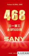 式投入運營三一重工躋身《福布斯》全球500強！康明斯