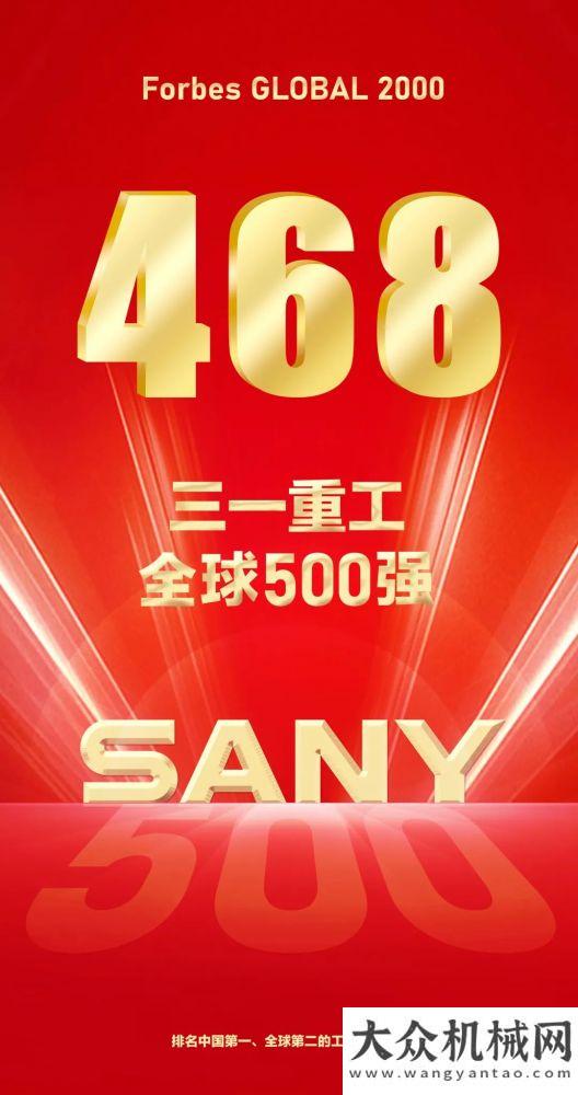 式投入運營三一重工躋身《福布斯》全球500強！康明斯