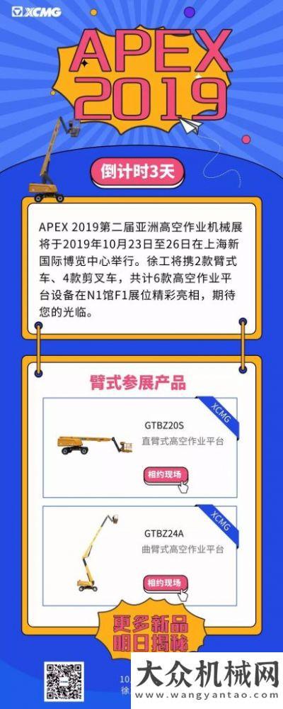 APEX 2019丨徐工臂式高空作業(yè)平臺將精彩亮相