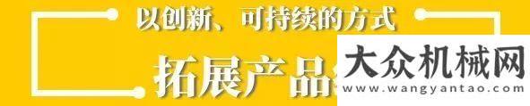 大灣區(qū)CEO解讀卡特彼勒2018可持續(xù)發(fā)展報(bào)告百臺(tái)徐