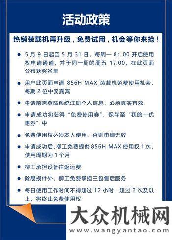 柳工裝載機網(wǎng)絡(luò)樂購匯今日17點開啟