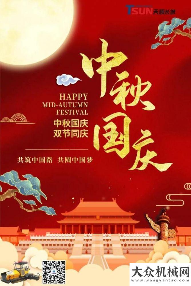 中秋國慶雙至，天順長城祝大家佳節(jié)快樂！