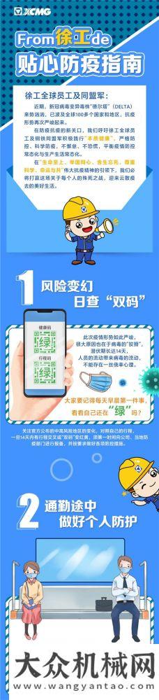 @徐工人，科學(xué)防疫，你應(yīng)該這樣做→