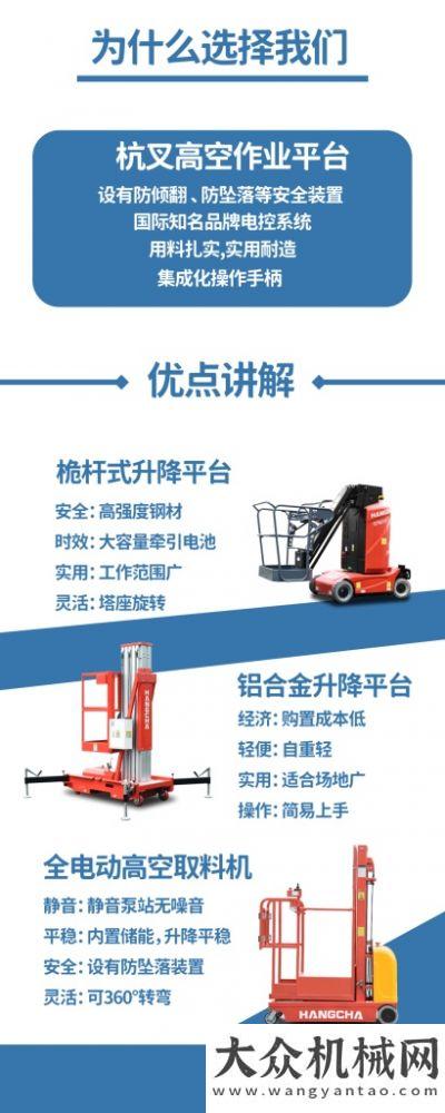 直播预告|杭叉集团高空设备专场直播