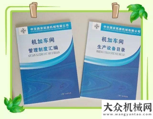 相微挖中交西筑：機(jī)加車間完成2019版《管理制度匯編》和《生產(chǎn)設(shè)備目錄》修訂恒特重