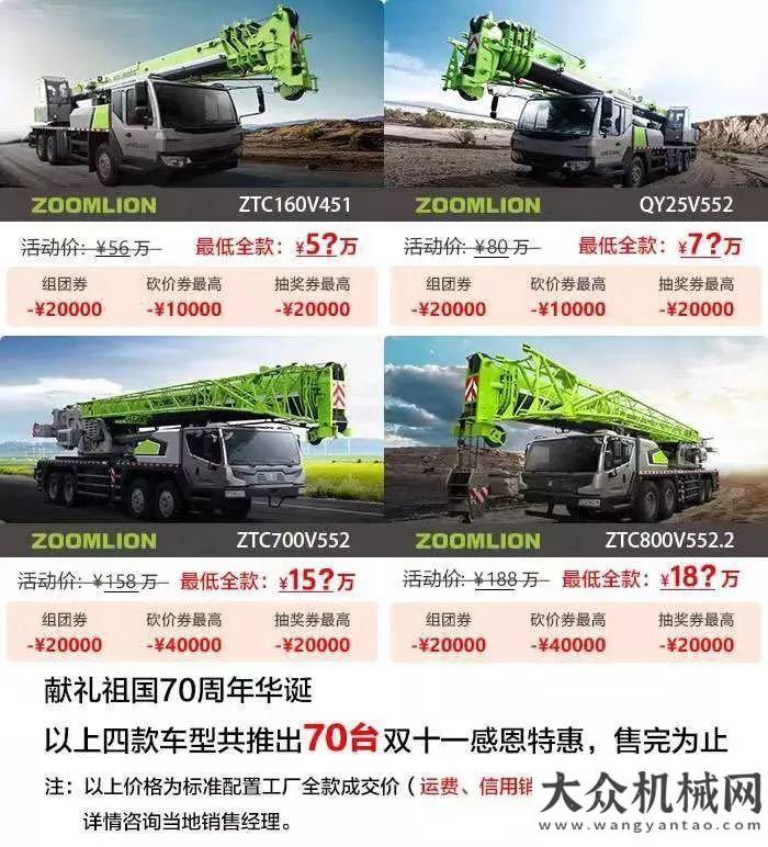 領(lǐng)質(zhì)贏未來雙11搶車節(jié) 中聯(lián)重科70臺起重機(jī)限量搶！山東臨