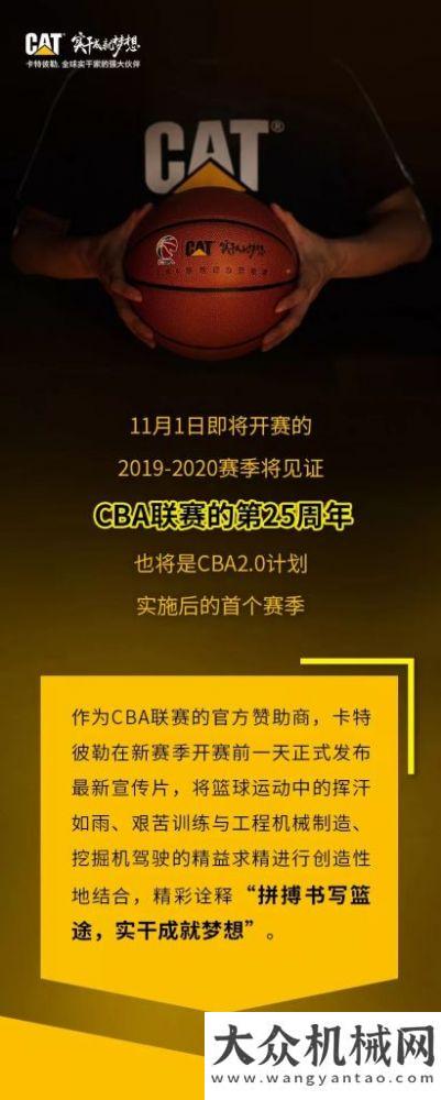 卡特彼勒攜手CBA新賽季大片出爐！