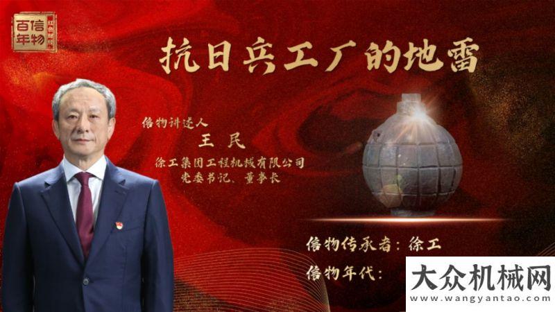 技能培訓班鎖定央視！王民講述立下赫赫戰(zhàn)功的“徐工信物”！天路重