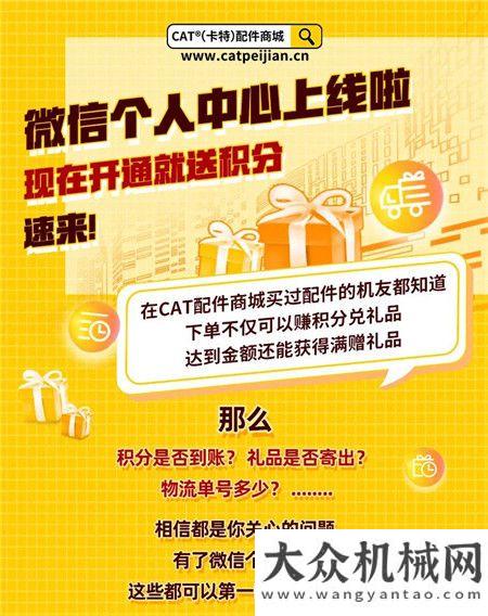 CAT?（卡特）配件商城微信個(gè)人中心上線！