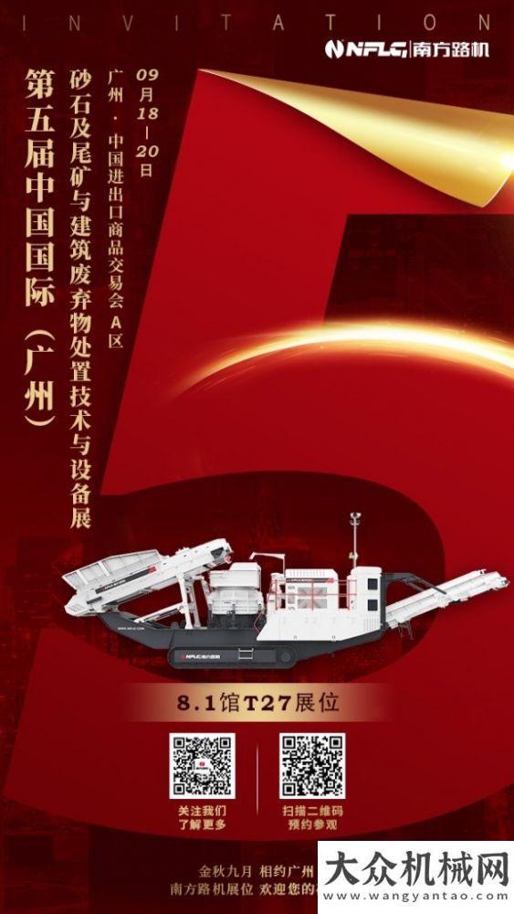 工程機(jī)械展金秋九月，相約廣州！ 南方路機(jī)展位 歡迎您的蒞臨！邀請(qǐng)函