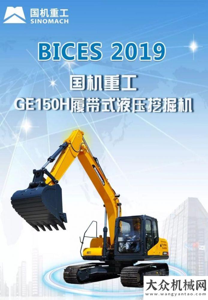 獲多項殊榮【BICES 2019】國機重工常林展品搶先看（二）方圓集