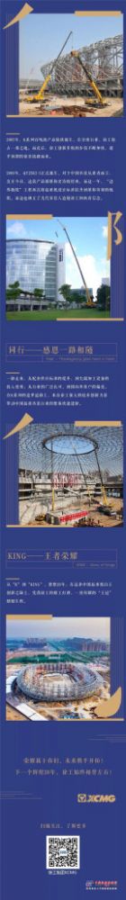 徐工：從K到KING——K系列起重機20年追夢路