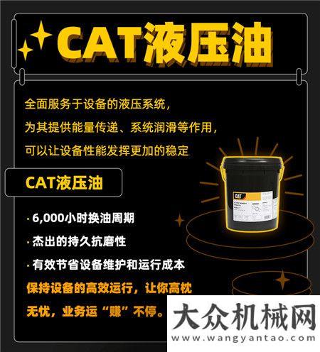 “油”你的2，CAT?（卡特）配件商城“惠”更好