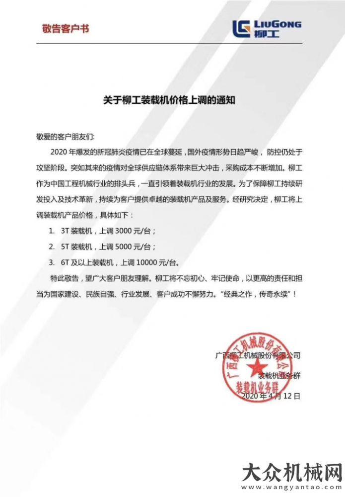 機霸氣登場柳工宣布裝載機價格上調(diào)：3噸、5噸、6噸裝載機分別上調(diào)3000元、5000元和10000元實力之