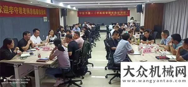 的成功密碼天路重工：公司組織中高層領導干參加銳眸“中高層管理技能培訓班”客戶至