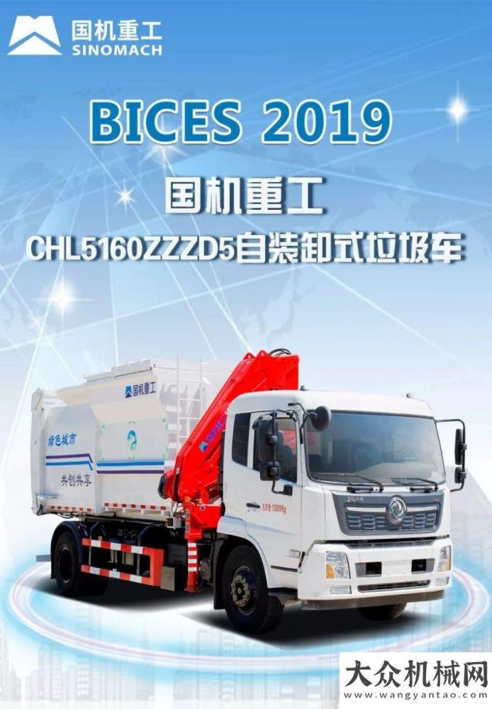 獲多項殊榮【BICES 2019】國機重工常林展品搶先看（二）方圓集