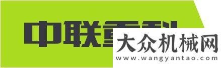 領(lǐng)質(zhì)贏未來雙11搶車節(jié) 中聯(lián)重科70臺起重機(jī)限量搶！山東臨