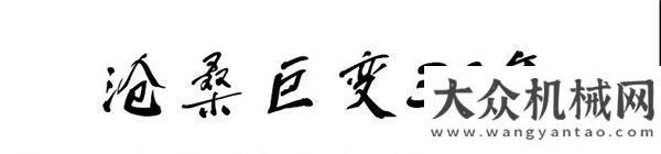 比爭創(chuàng)一流徐工：激蕩三十年 | 國內(nèi)首臺大型瀝青拌合站在這里誕生雷沃致