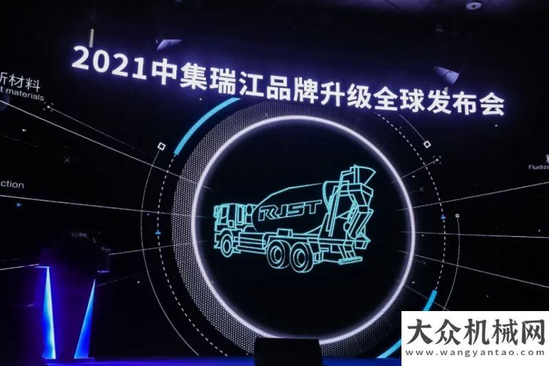 道路發(fā)動機罐車之王·榮耀 | 2021中集瑞江品牌升級全球震撼發(fā)布迄今為