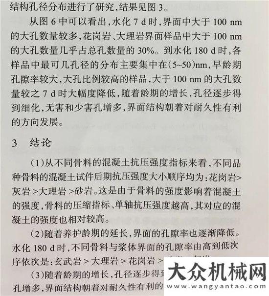骨料品種對(duì)混凝土界面孔結(jié)構(gòu)的影響