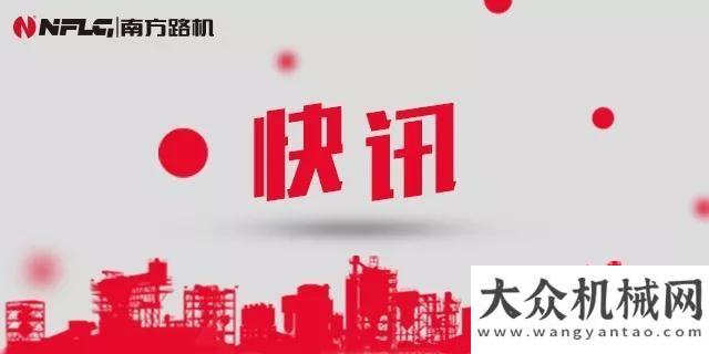 援防疫一線南方路機第五屆預拌砂漿行業(yè)科技周開班啦！同芯戰(zhàn)