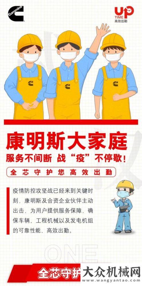 康明斯大家庭：服務(wù)不間斷，戰(zhàn)“疫”不停歇