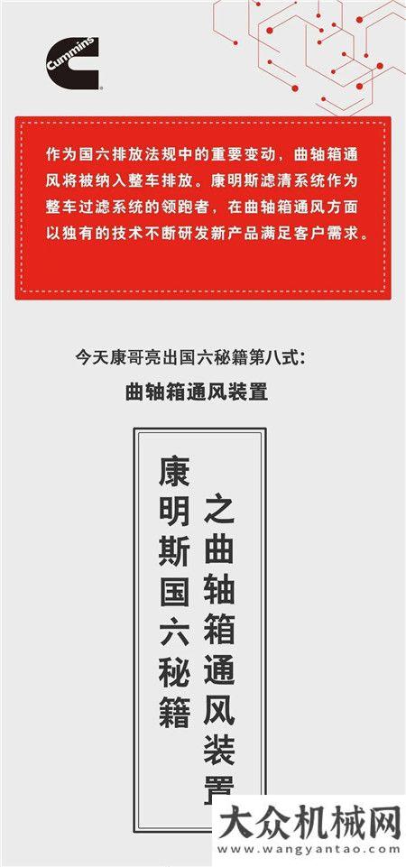 康明斯國(guó)六秘籍之曲軸箱通風(fēng)裝置