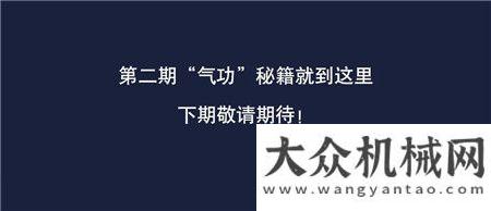 康明斯：獨門“氣”功秘籍（二）│“芯”中有“技”，內(nèi)有“錢”坤