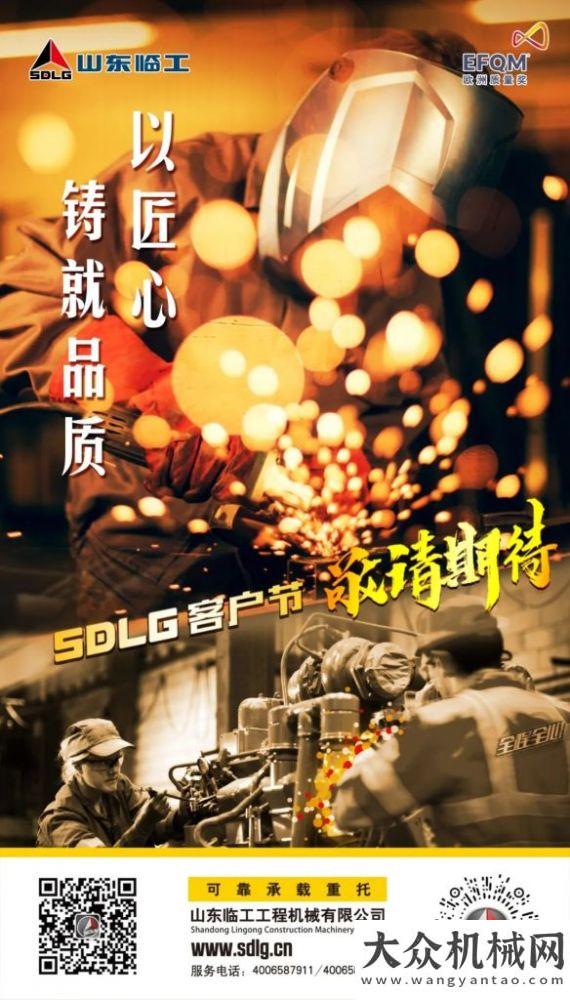 【SDLG客戶節(jié)】以匠心鑄就品質(zhì)